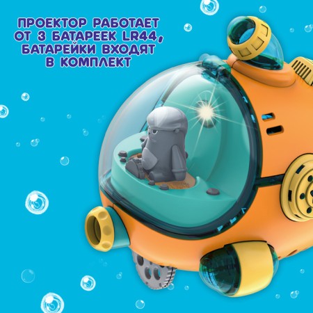 Projector "Batiscaf", light-5