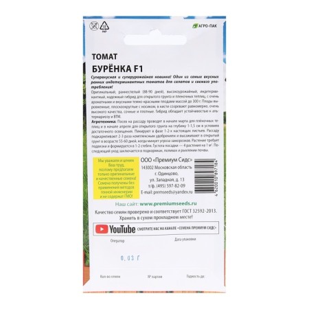 Seeds Tomat "Burnen F1", 0.03 g.-1