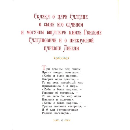 Сказки. Пушкин А.С.-4