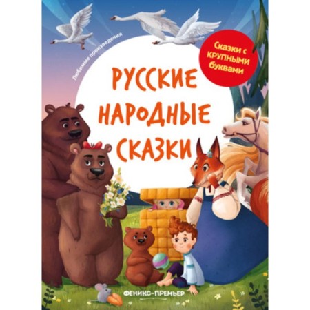 Russian folk tales