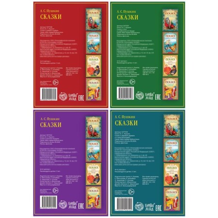 Книги набор «Сказки Пушкина», 4 шт.-4