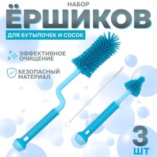 Set of brushes for bottles and nipples, 3 pcs., Blue color