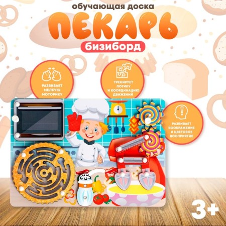 Biziborn - training board "Baker"