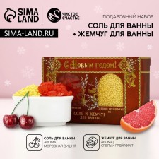 Gift set of cosmetics “Happy New Year!”, Bath salt 100 g and a glass for a bathtub 80 g, pure happiness