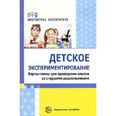 Children's experimentation. Cards-schemes for experiments with senior preschoolers. Kalinichenko S.A.