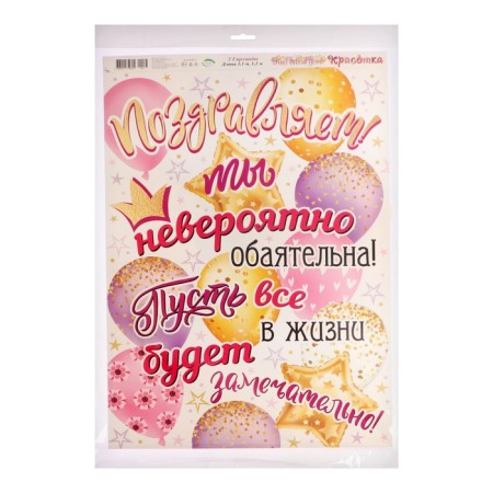 Garland "This is your day, beauty" 50x34cm
