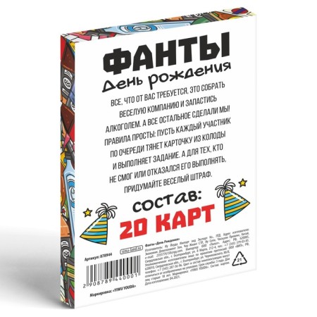 Fands "Birthday", 20 cards, 18+-3
