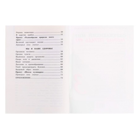 Educational and methodological kit The world around the world, grade 3, workbook, part 1, Sokolova-4