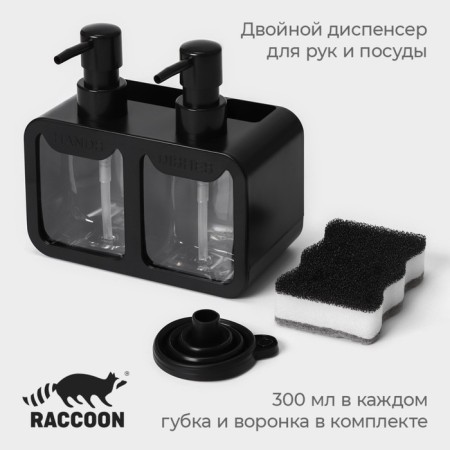 Double dispenser for soap and detergent Raccoon, with a sponge included, 300 ml, black color