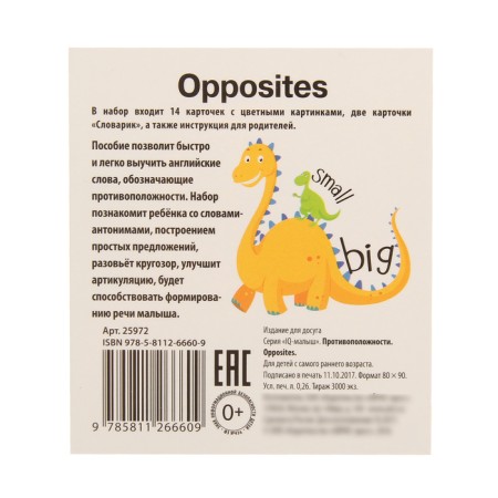 Training cards English "opposites"-1