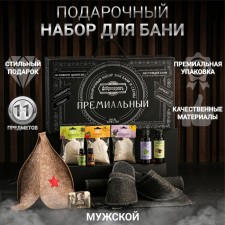 Gift kit for the bathhouse 