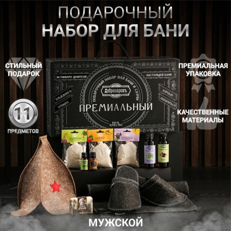 Gift kit for the bathhouse "Bannoye master. Budenovka" (11 in 1)