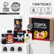 Гифтбокс «Подарок, который ты заслужил», чай 50 г., термостакан 350 мл., драже шоколадное 80 г., шоколад 4 шт. * 5 г., леденец 30 г.