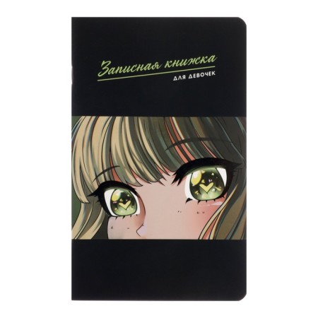 Notebook for girls 130 x 210 mm, 56 sheets in the "anime" line, covered cardboard, Soft-Touch lamination, selective UV-clock