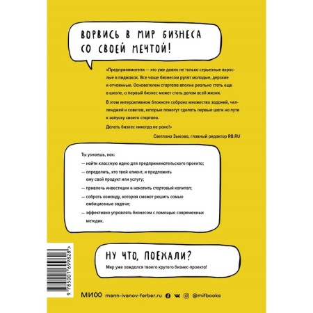 Business Teens. How to start your first business and succeed. E. Timokhina, M. Zobnina-1