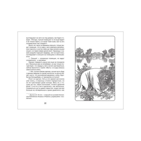 Saltykov-Shchedrin M. Tales-3