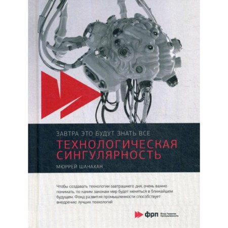 Technological singularity. Shanakhan M.