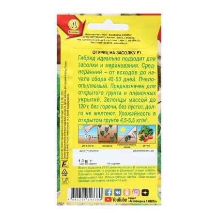 Cucumber seeds "for salting", f1, c/p, 10 pcs-1
