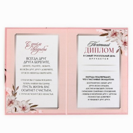 Diploma "Happy Wedding", A5, 21 x 15 cm.-2