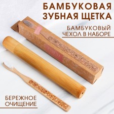 Toothbrush in the bamboo case 
