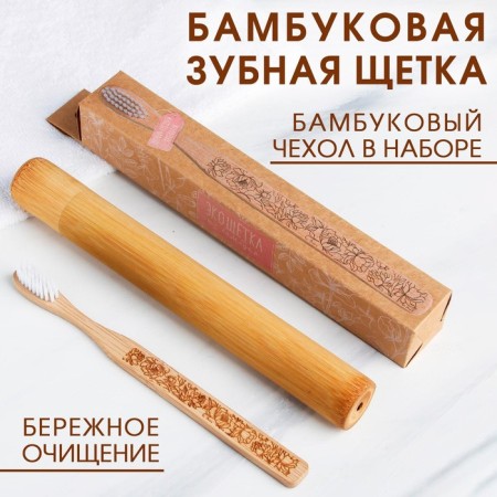 Toothbrush in the bamboo case "Tenderness", 3.1 × 24.1 × 3.1 cm