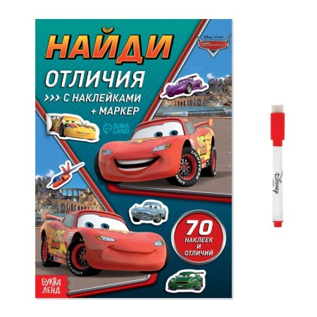 Book with stickers "Find the differences" + marker, A5, 16 pp., Cars