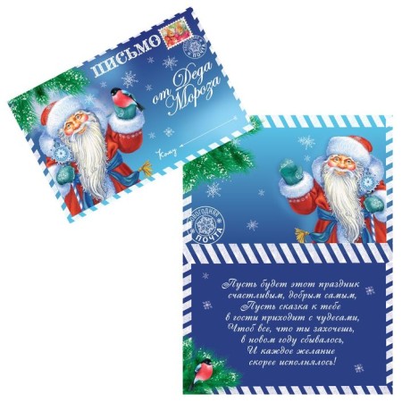 Happy New Year Postcard "Letter from Santa Claus" 12 x 18 cm, New Year-1