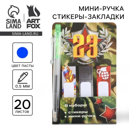 Set "February 23", mini handle and stickers-posting 20 liters