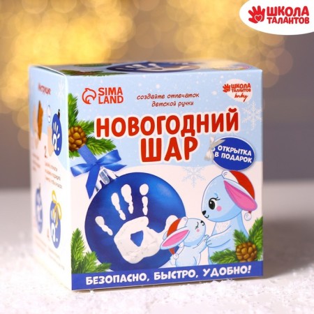 New Year's set for creativity. Christmas ball with a fingerprint “Bunny” handle, blue-2