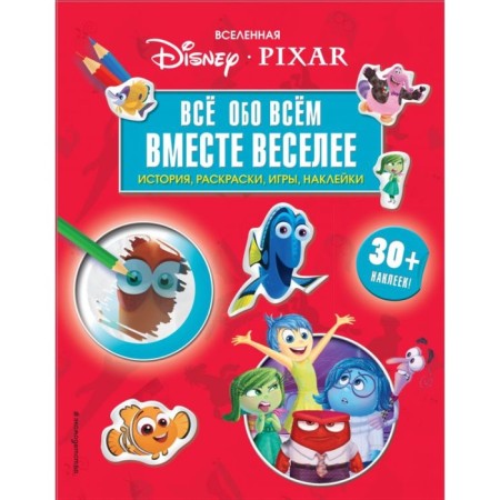 Universe Pixar. Everything about everything. Together fun! (+ stickers)