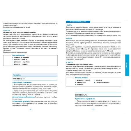 The formation of elementary mathematical representations. 3-4 years. Abstracts. GEF, FOP-3