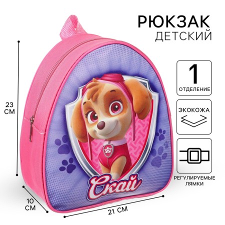 Baby backpack, 23x21x10 cm, puppy patrol