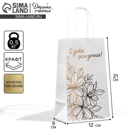 Gift Craft Package, Packaging, “Happy Birthday!”, 12 x 21 x 9 cm