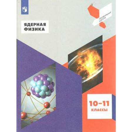 Tutorial. GEF. Nuclear physics grade 10-11. Panbratsev Yu.A.