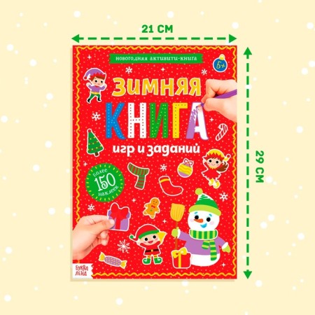 Activati-book with stickers "Winter Games and Tasks", A4 format, 20 p.-1