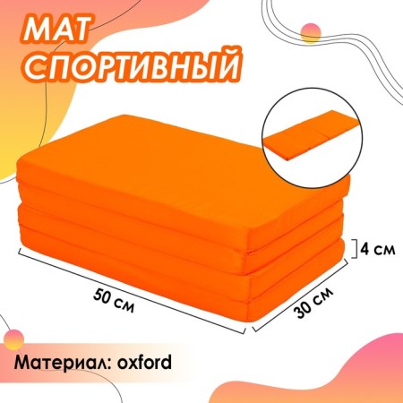 Mat Onlytop, 120x50x4 cm, 3 additions, orange color
