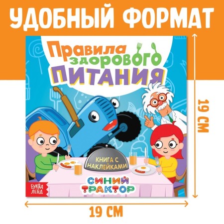 Book with stickers "Rules for a healthy diet", Blue Tractor-1