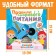 Book with stickers "Rules for a healthy diet", Blue Tractor
