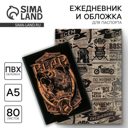 Set of "Real Man": PVC cover cover and A5 80 Diary