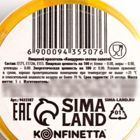 Glitter Kandurin "Yellow" for desserts and drinks, water -soluble, 5 g.-5