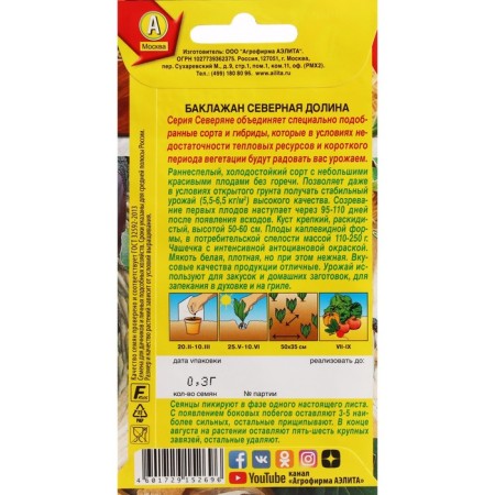 Embalious eggplant seeds "Northern Valley" Early, for open ground, cold -resistant, compact, without bitterness-1
