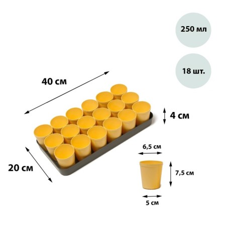 Set for seedlings: glasses of 250 ml (18 pcs), pan 40 × 20 cm, color mix, Greengo-5