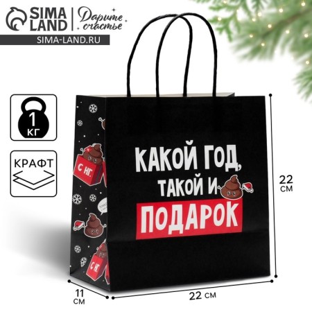 Gift package “Such a gift”, 22 x 22 x 11 cm, New Year