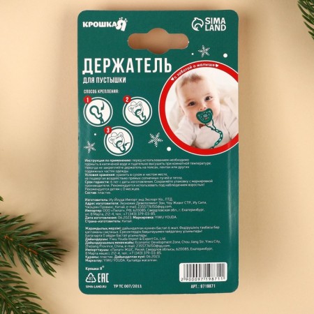 Holder for the nipple - dummies "Our Miracle", New Year, on the chain, the color is green, gift packaging, crumb I-5
