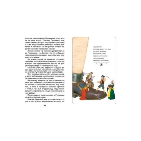 "Traveling Gulliver", Swift J.-2