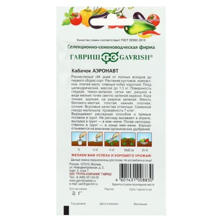 Semen zucchini "Aeronaut", 2 g-1