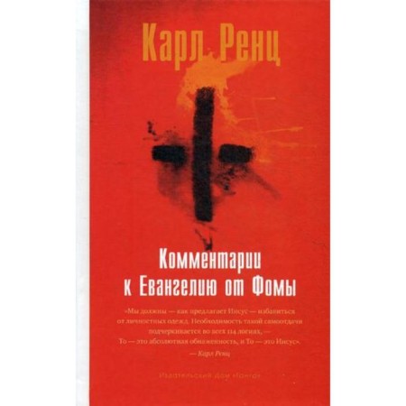 Comments on the Gospel of Thomas. Comp. Anasua, Karl Renz