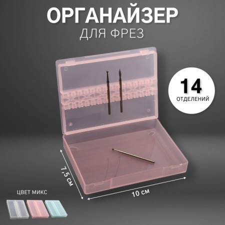 Organizer for cutters, 14 departments, 10 × 7.5 cm, color mix
