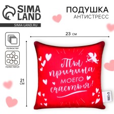 Antistress pillow 
