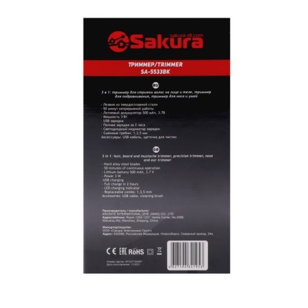 Trimmer Sakura SA-5533BK, for beard/mustache/nose/ears, 1-5 mm, 4 nozzles, battery, black-6